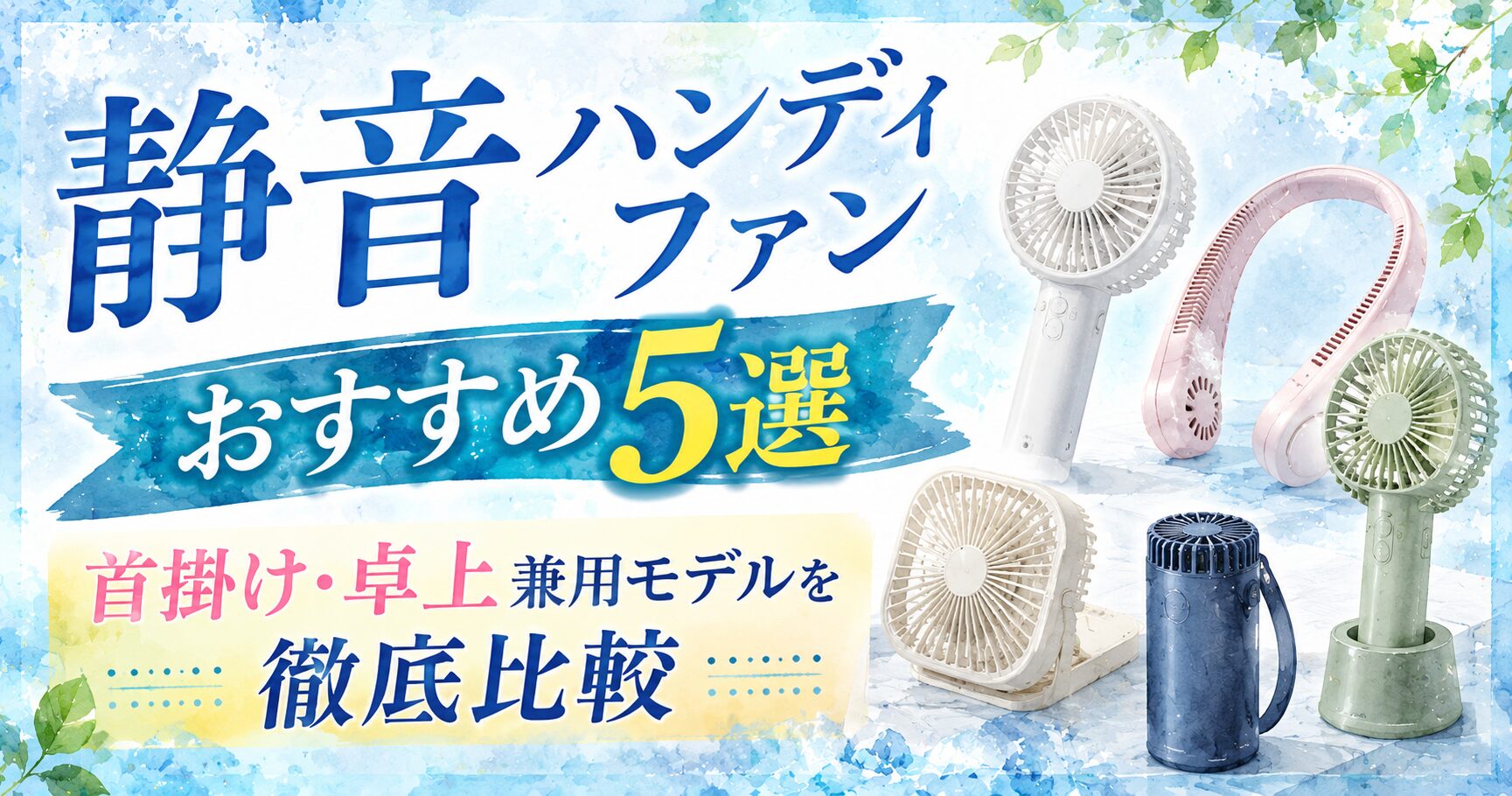 handy-fan-quiet-neck-wearable-40s-women-spring-image